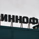 The pharmaceutical factory Binnofarm in the town of Zelenograd in Russia, where production of the Sputnik V vaccine is said to already be underway.